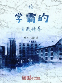 Discussion: Self-cultivation of Academic Masters