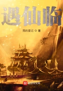 Encounter with Immortals