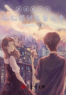 A Girl Meets a Fool and a Genius