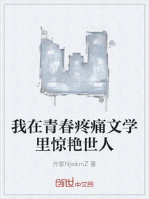 I Amaze the World in Youth Pain Literature