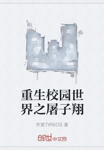 Reborn in the Campus World: Tu Zixiang