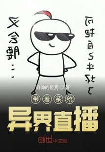 Live Broadcast in Another World with the System