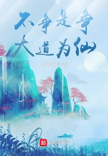 Not Fighting is Fighting for the Road to Become Immortal