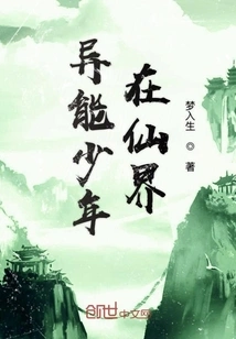 A Boy with Supernatural Powers in the Fairy World