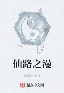 Romance of the Immortal Road