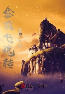 Golden Summit Flying Soul Legend