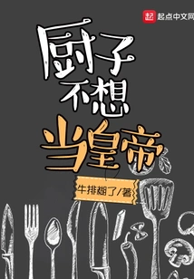 The Cook Doesn't Want to Be the Emperor