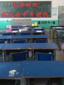 Spending Time with You in Our Middle School Days