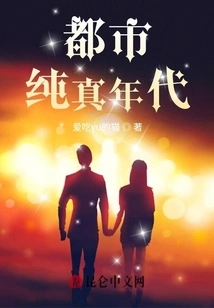 City: the Age of Innocence