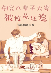 After Eight Lifetimes of Bad Luck, He Was Chased by the School Beauty