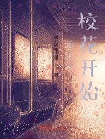 Rebirth Starts with Chasing the School Beauty