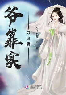 I Rely on My Strength to Pursue My Wife