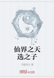 The Chosen Son of Fairyland