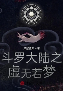 Douluo Dalu: Nothingness is Like a Dream