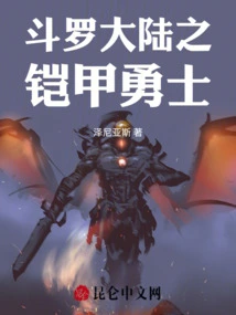 Douluo Dalu: Armored Warrior