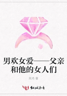 Love between Men and Women - Father and His Women