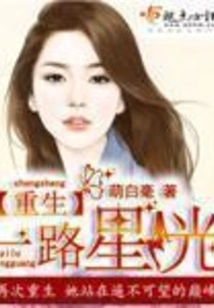 Rebirth All the Way to Starlight