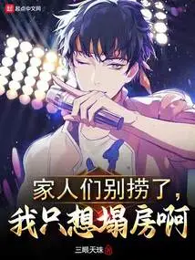 My Family, Stop Trying to Make Money, I Just Want to Collapse the House