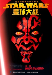Star Wars (part 1): the Phantom Menace