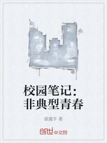 Campus Notes: Atypical Youth