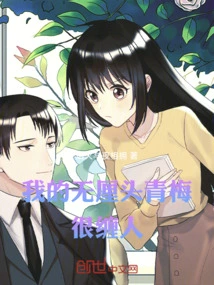 My Nonsensical Childhood Sweetheart is Very Annoying