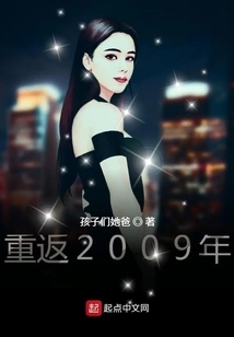 Return to 2009 and Meet My First Love