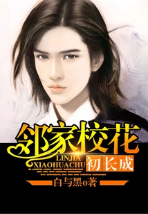 The School Belle Next Door Has Grown Up