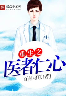 The Reborn Doctor's Benevolence