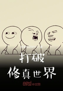 Break the World of Cultivation