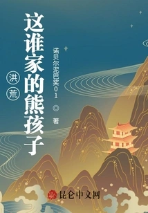 Honghuang: Whose Naughty Kid is This?