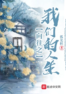 Yearning for Our Life