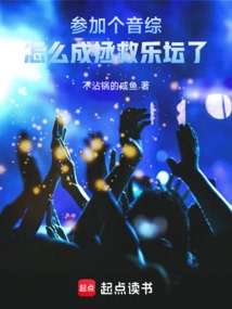 Participating in a Music Variety Show Can Save the Music Scene!