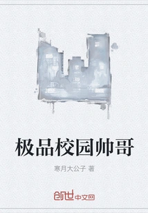 The Best Handsome Guy on Campus