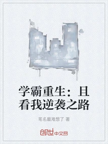 Rebirth of a Top Student: Let's See My Counterattack