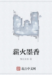 The Fragrance of Fire and Ink