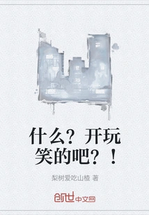 What? Are You Kidding Me? !