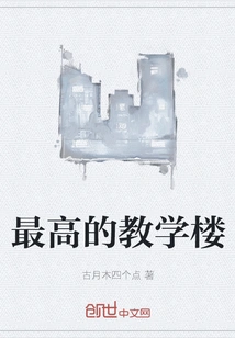 The Tallest Teaching Building