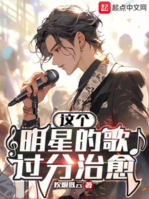 This Star's Song is Too Healing