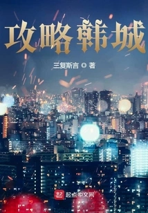 Strategy for Hancheng