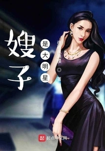 My Sister-in-law is a Big Star