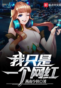 I'm Just an Internet Celebrity