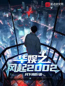 The Wind of China Entertainment 2002