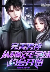 The Perfect Male God Starts by Dating the School Beauty