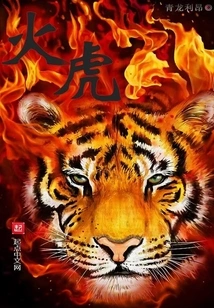 Fire Tiger
