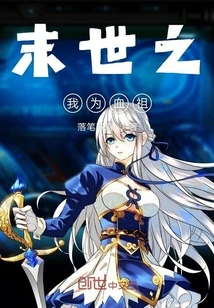 I Am the Blood Ancestor in the Last Days