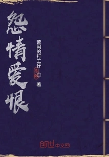 Resentment, Love and Hate