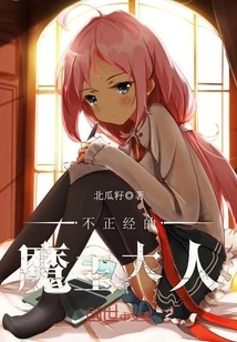 The Crooked Demon King