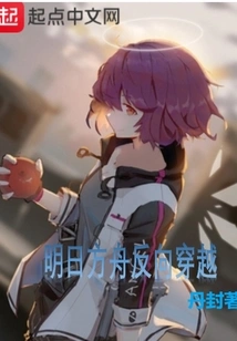 Arknights Reverse Travel