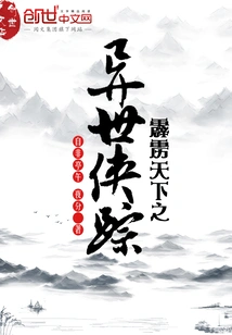 The Traces of a Hero from Another World in Thunderbolt World