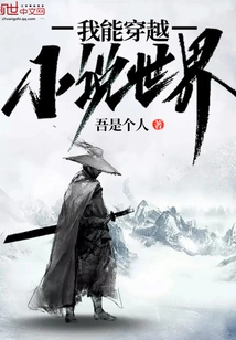 I Can Travel Through the Novel World